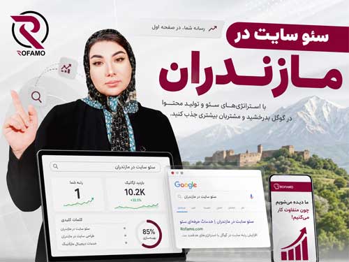 سئو مازندران